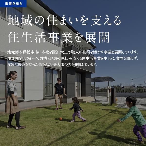 事業を知る