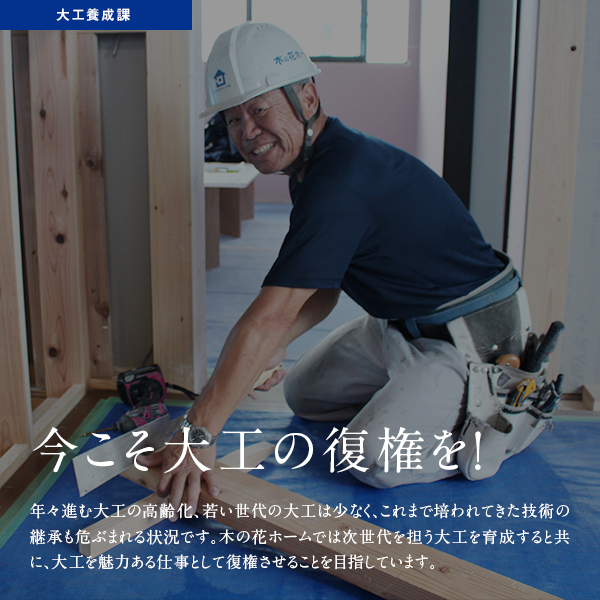 高収入大工集団養成課